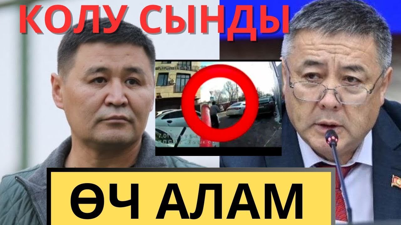 ТАШИЕВ суракта.. Колу сынды.. Ормонов МАНДАТ алганы турат… Зулушев арыз жазды…