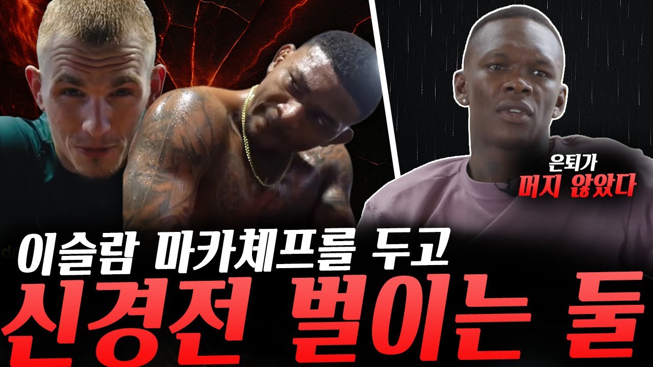 이슬람 마카체프를 두고 신경전 벌이는 두 웰터급 컨텐더들, UFC조 파이퍼와의 경기를 앞둔 아데산야의 각오 그리고 은퇴에 대한 입장, 존 존스 고트 평가에 대한 이슬람 코치의 생각