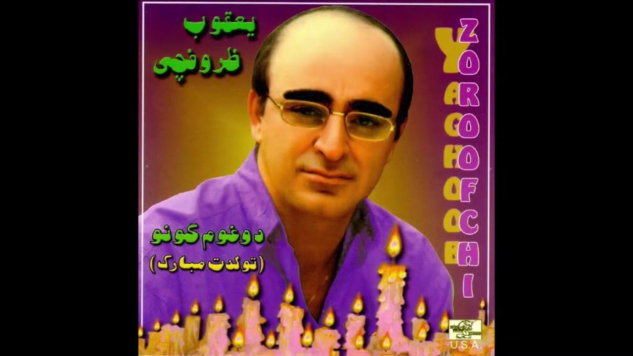 Yaghoub Zoroofchi   Nakhjavaan   یعقوب ظروفچی   نخجوان