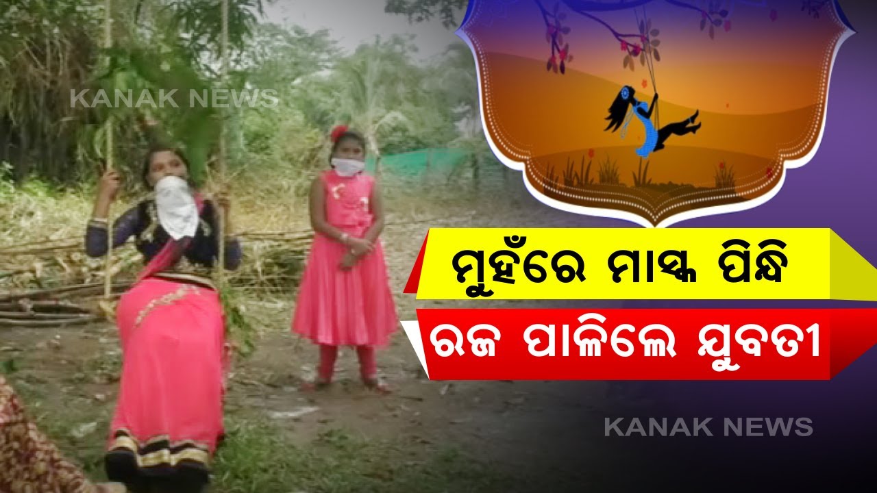 Raja Celebration In Pipili Amid COVID-19 Restrictions