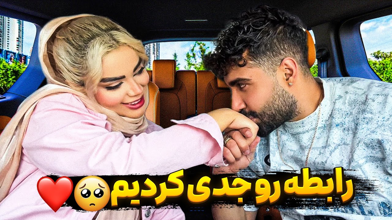 رابطم رو با هستی جدی کردم🥹♥️