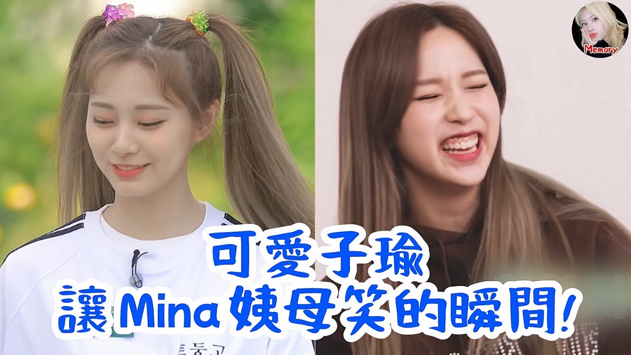 【TWICE】可愛子瑜讓Mina姨母笑的瞬間! Cute Tzuyu makes Mina unnie laugh