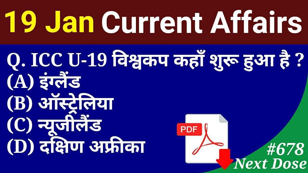 Next Dose #678 | 19 January 2020 Current Affairs | Daily Current Affairs | Current Affairs In Hindi