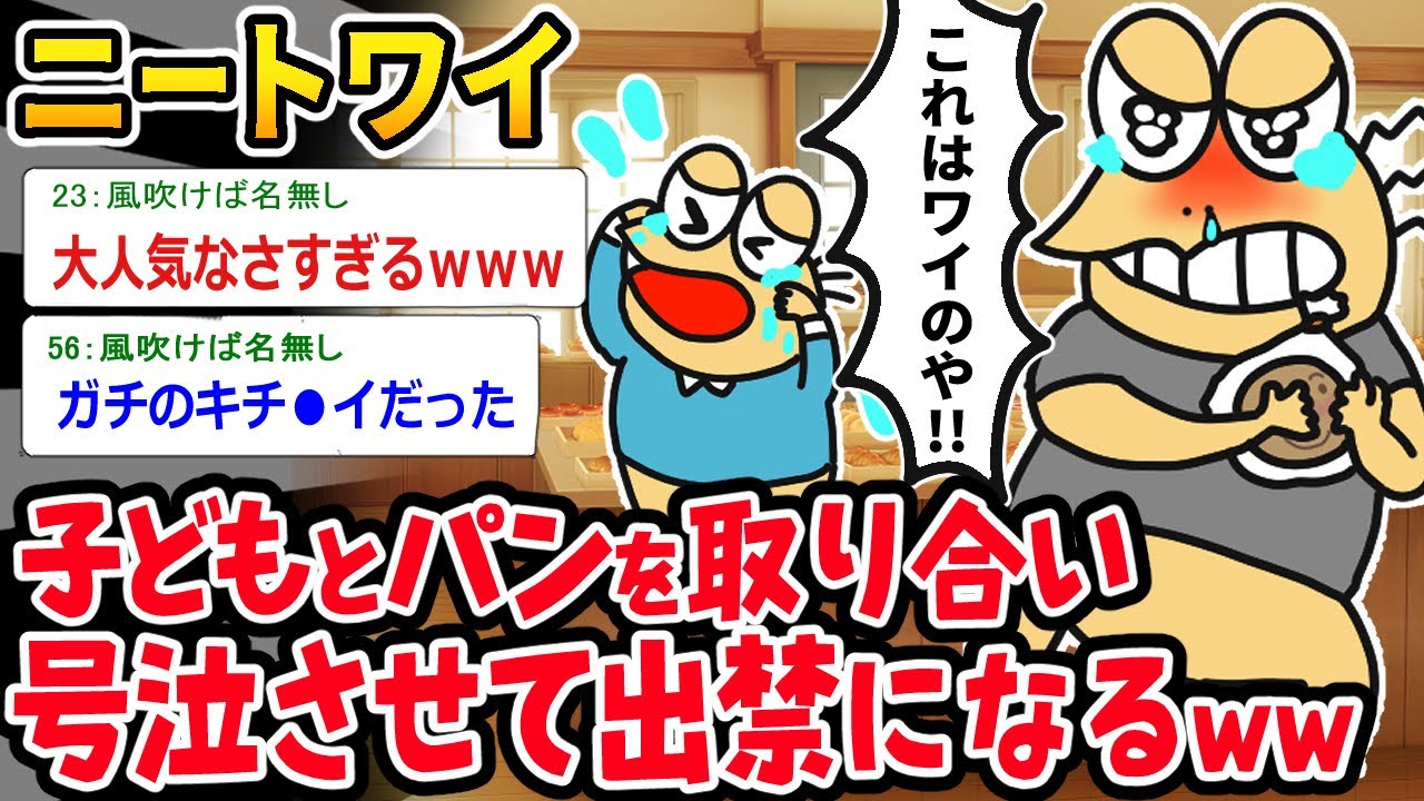 【バカ】ニートワイ、アンパンマンミュージアムで子供とパンを取り合い出禁になるｗｗ【2ch面白いスレ】