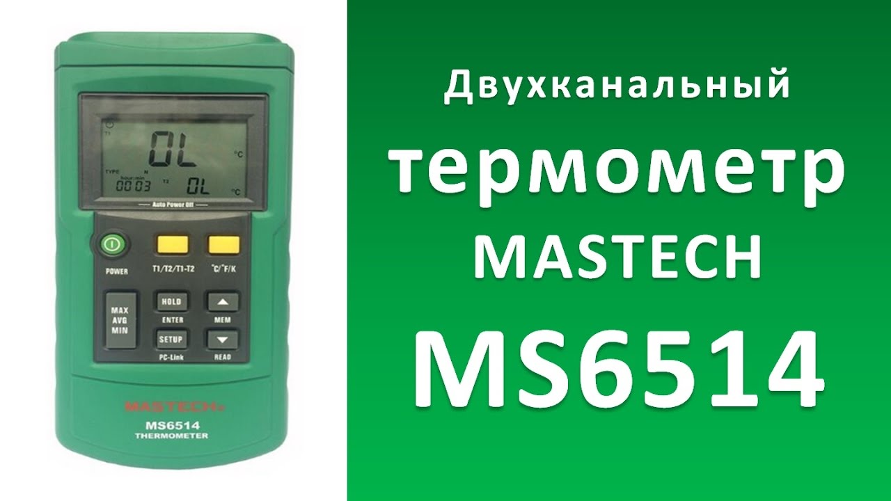 Цифровой термометр, двухканальный термометр MS6514, от -200 до 1372 градусов С.