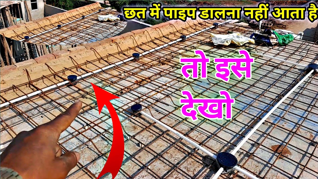 छत के ऊपर पाइप फिटिंग कैसे करें?Lanter mein pipe fitting kaise karen।।