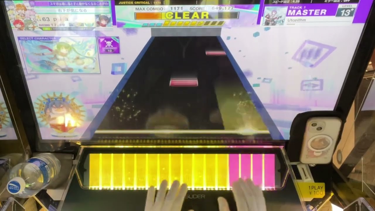 Utopithm (13+) 理論値
