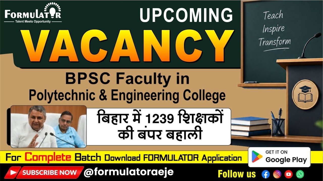 BPSC AE & Lecturer Vacancy Coming? 🤔 Full Reality Explained
