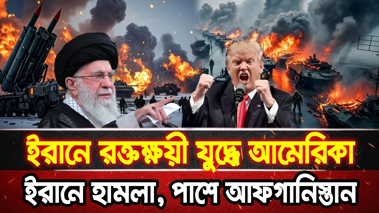 আন্তর্জাতিক খবর 17 Feb 2026 bbc news আন্তর্জাতিক সংবাদ breaking news বিশ্ব সংবাদ ইসরাইল-ইরান-আমেরিকা