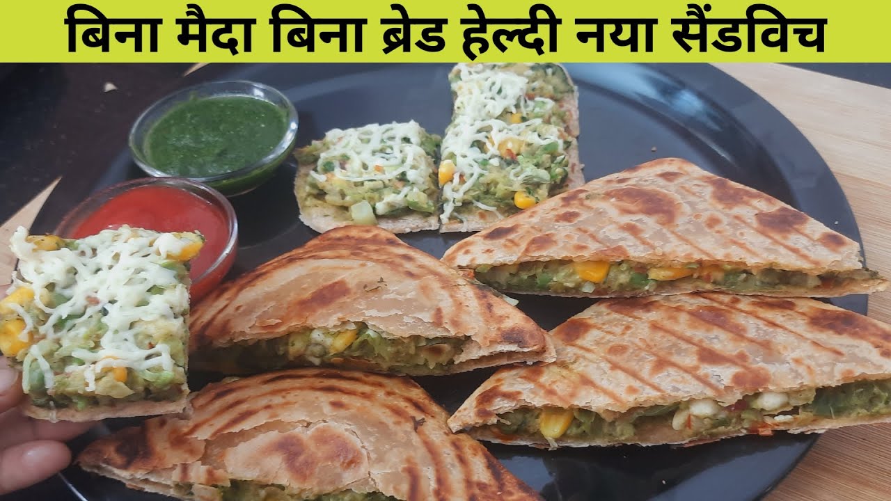 आज मैंने बनाया बिना मैदा, बिना ब्रेड का नया नाश्ता - New & Unique Atta sandwich – Sandwich Recipe