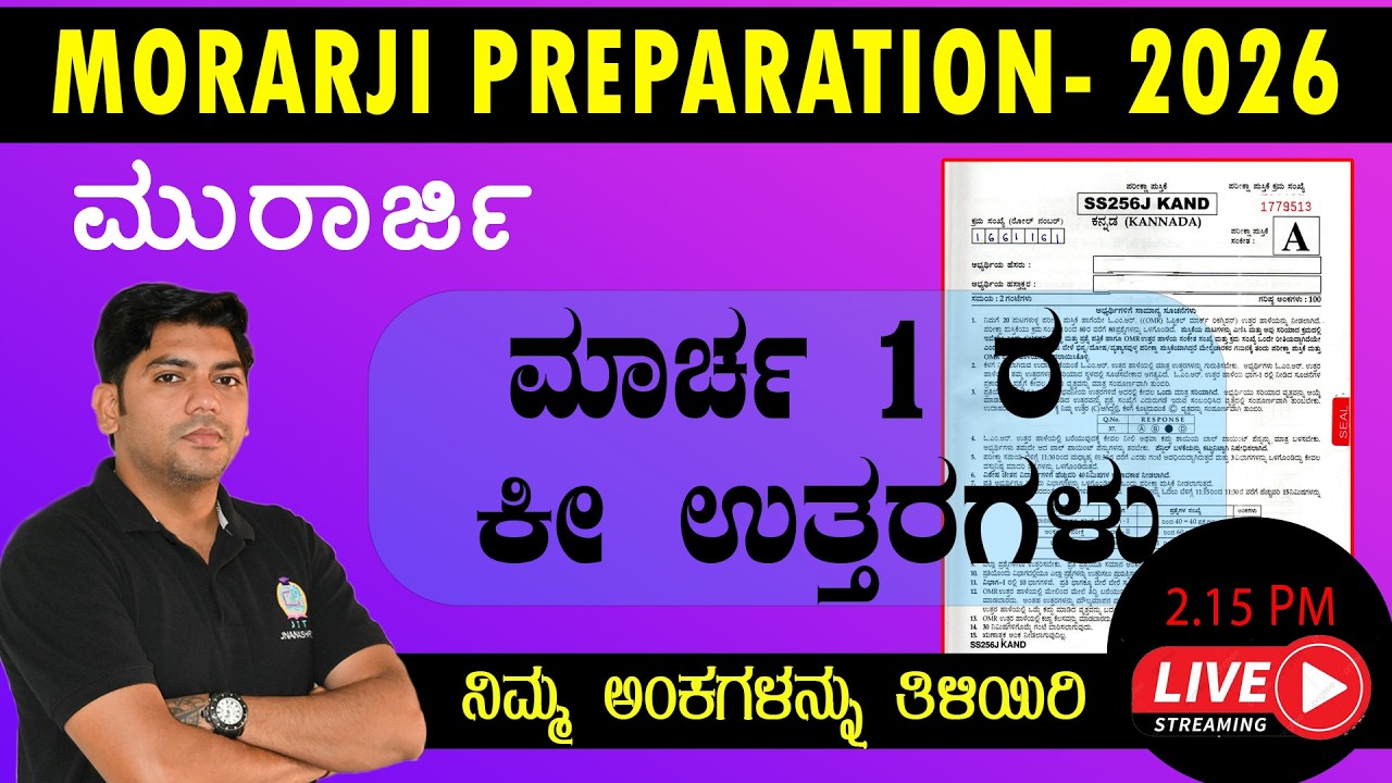 🔥Morarji March 1st EXAM KEY ANSWERS  ಮೊರಾರ್ಜಿಯ ನಿಮ್ಮ ಅಂಕಗಳನ್ನು ತಿಳಿಯಿರಿ .