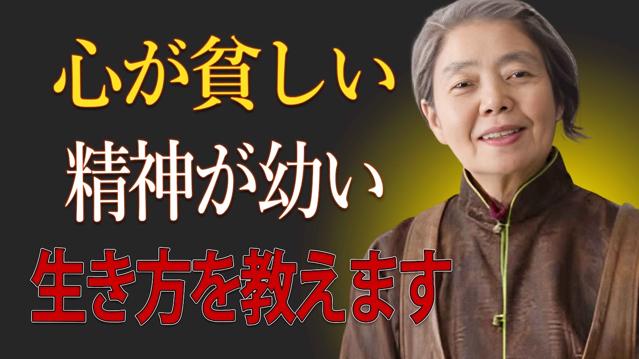 【樹木希林】心が貧しい人の特徴と、正しい対処の仕方