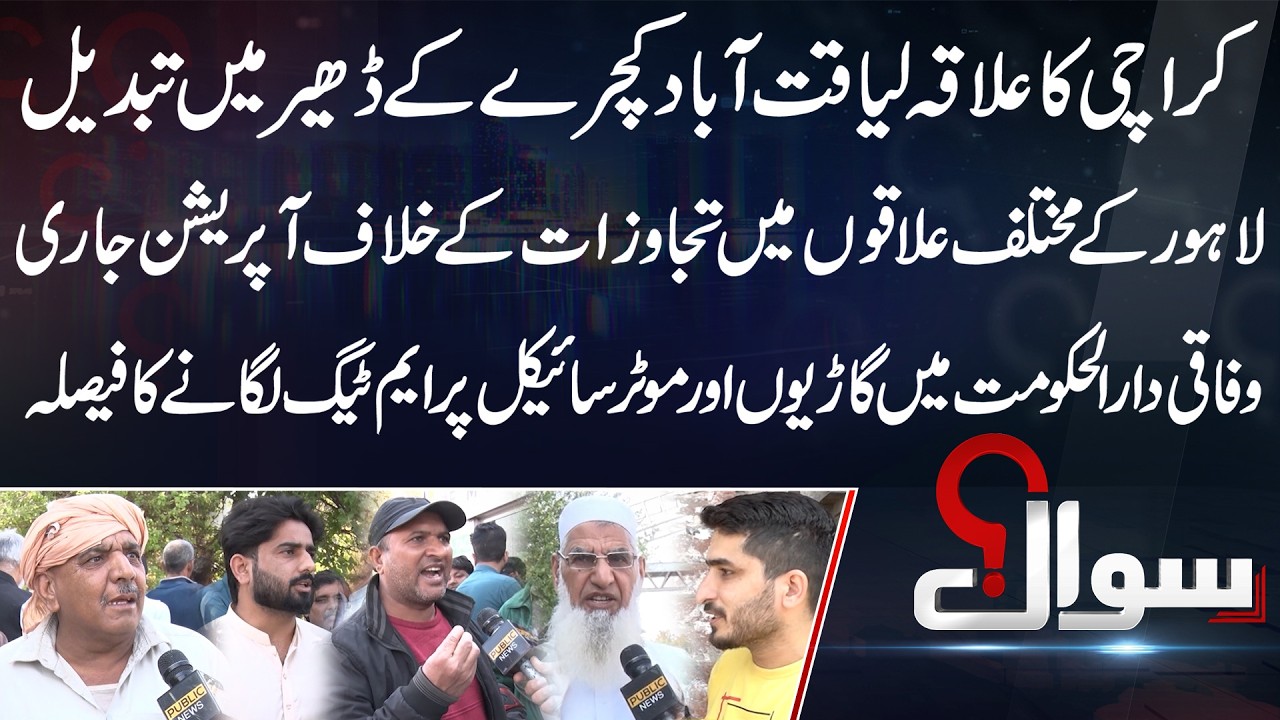 Anti-Encroachment Drive in Lahore | Punjab Govt Action Across City | Sawal | 2 Feb 2026