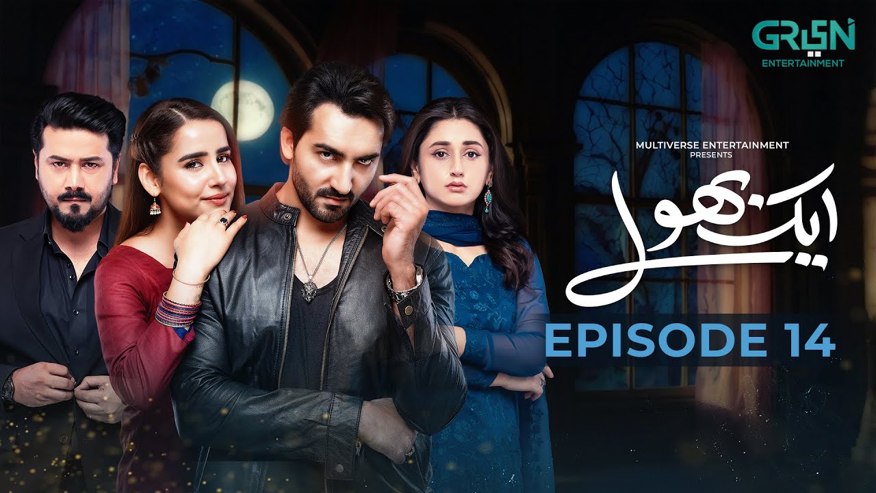 Aik Bhool Episode 14 | 14th Oct 2025 | Saniya Shamshad - Ali Abbas - Dania Enwer - Hammad Farooqui