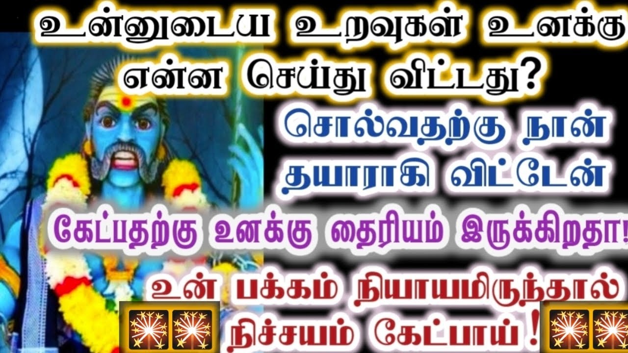 இவர்களைப் பற்றி சொல்ல நான் தயாராகிவிட்டேன்/karupan/கருப்பசாமி/karupasamy/@KaruppanVakku 