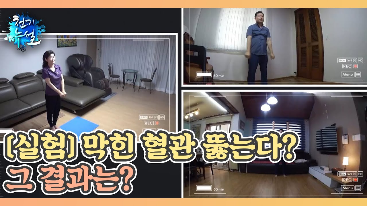 [실험] 막힌 혈관 뚫는다? 침향 2주 프로젝트, 그 결과는? MBN 220902 방송
