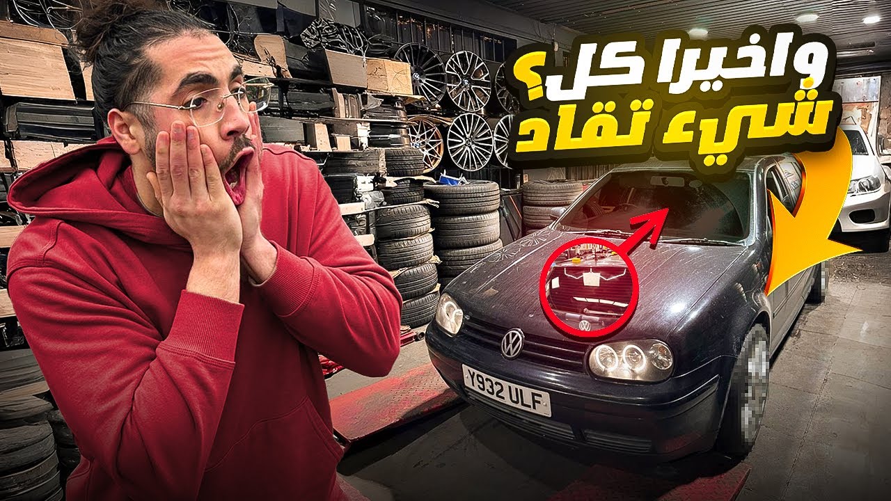 TRANSFORMING THE CHEAPEST MK4 GOLF IN THE UK 🇬🇧 واخيرا كل شيء تقاد😱