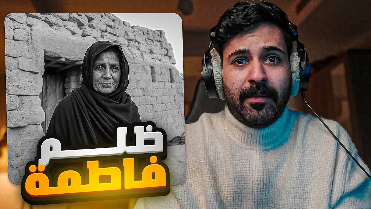 تو*فى ابوها وشافت المو*ت💔