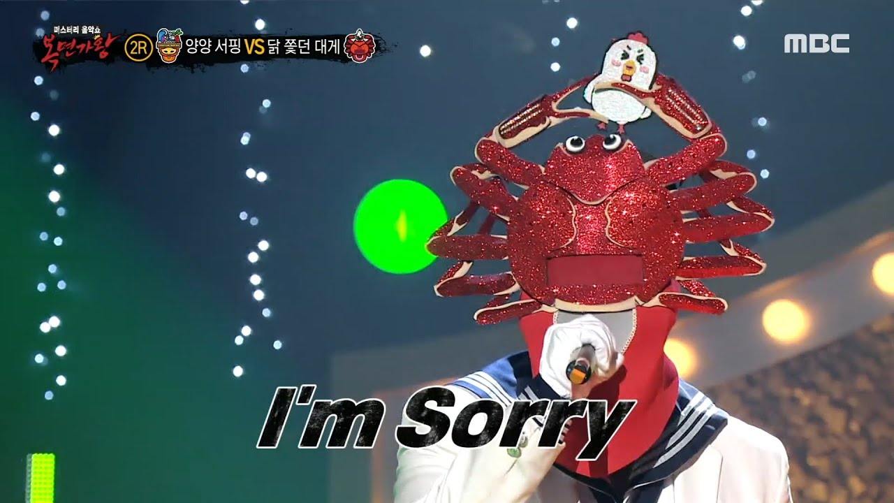 [복면가왕] '닭 쫓던 대게' 2라운드 무대 - I'm Sorry, MBC 220717 방송