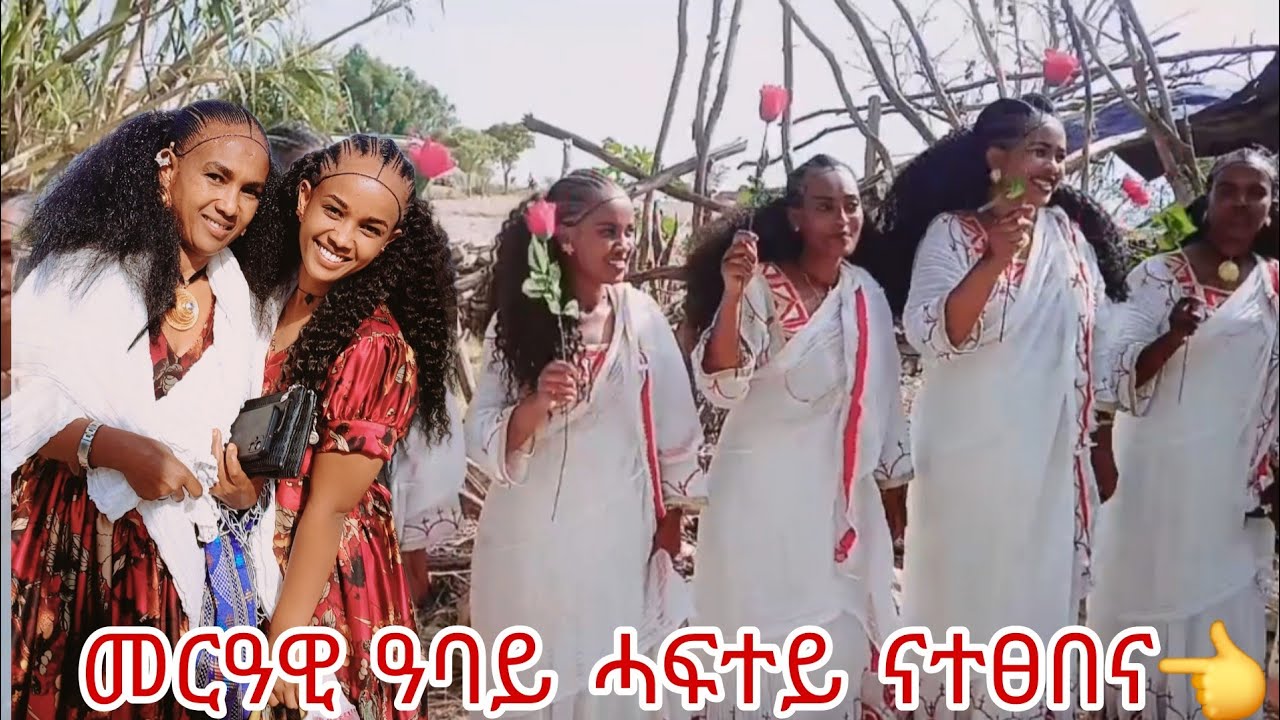 🗣ንመጀመርያ ግዜ ኣብ መርዓ ዓባይ ሓፍተይ ዓሪኸ🙏 ባህሊ ዓድና መርዓዊ ናተፀበና🙏