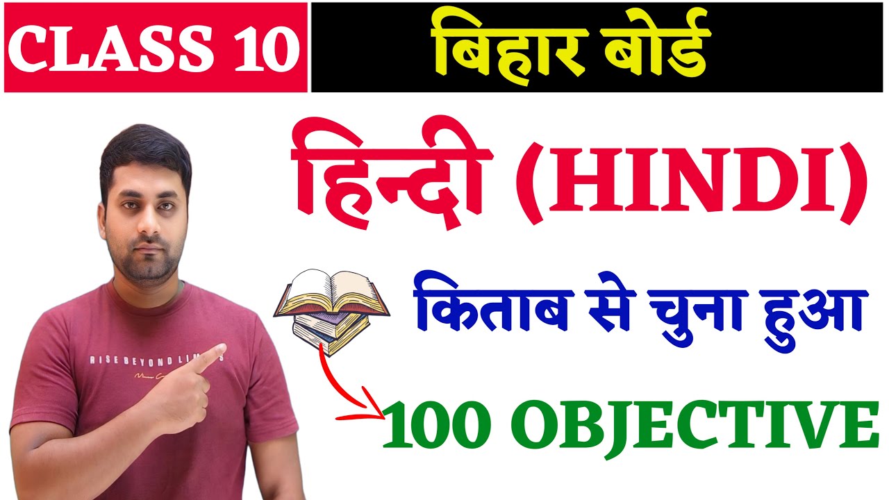 Bihar Board Class 10th Hindi Objective Question 2025 || 10th Class Hindi Objective Question 2025