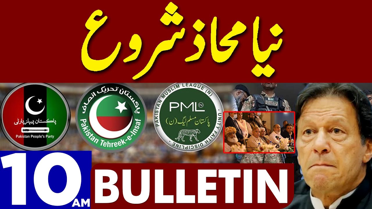Sindh Local Body Elections | Security High Alert | Dunya News Bulletin 10:00 AM | 15 January 2023