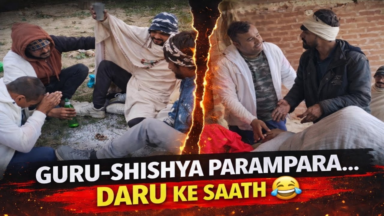 Guru–Shishya Parampara… Daru Ke Saath 😂 | गुरु की महिमा देशी कॉमेडी