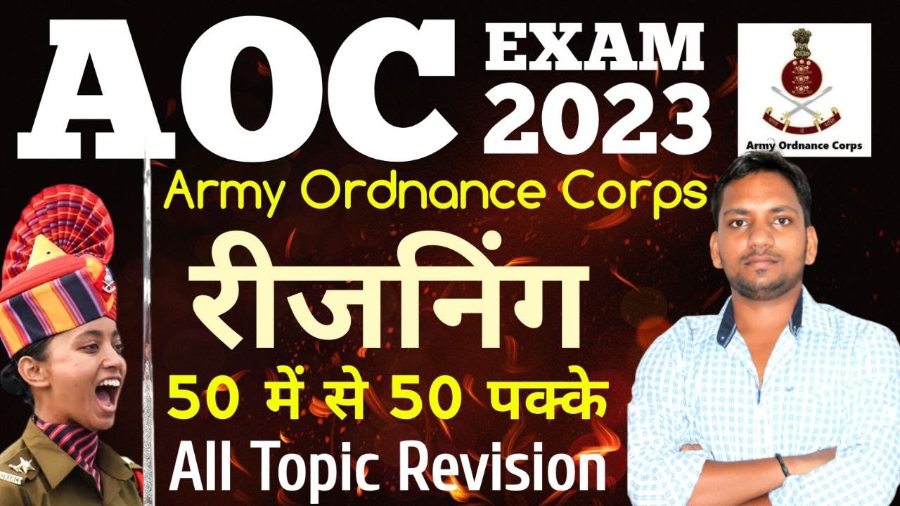 AOC Fireman Tradesman Reasoning Class #54/AOC Fireman Physical Date 2023/AOC Fireman Exam Date 2023
