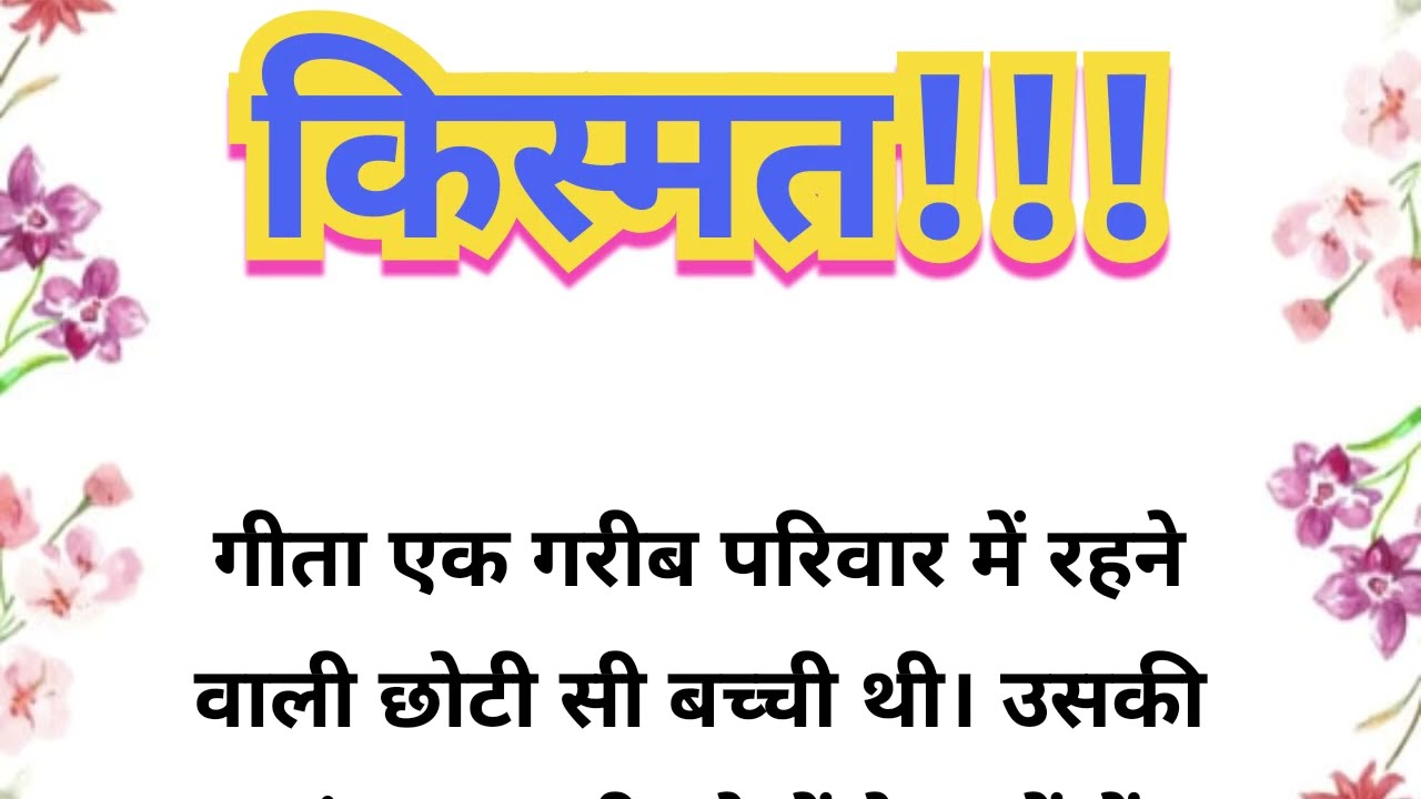 एक बेटी की किस्मत!! Emotional story// Lessonable story// Motivational story// Kahaniyan