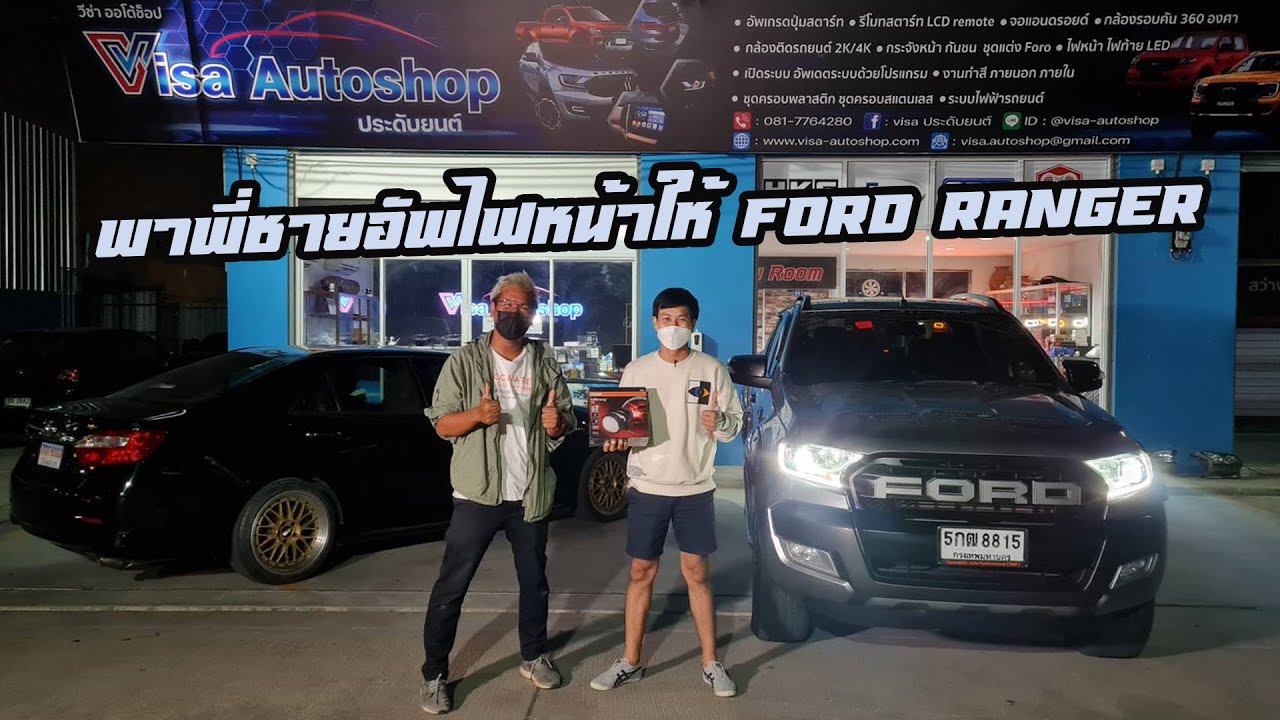 อัพเกรดไฟหน้าโปรเจคเตอร์ LED OSRAM CBI Pro ให้ Ford Ranger Wildtrak ที่ร้าน Visa ประดับยนต์ ราม2