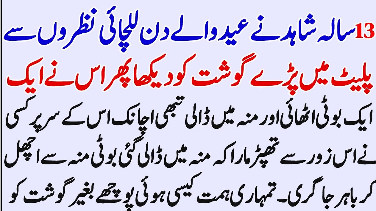 Eid wale din Ek bacche ki dardnak story ||best story in Urdu||