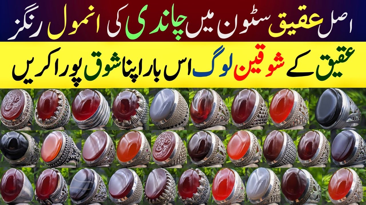 Rare Aqeeq Handmade Rings Made In Pakistan | Silver Ingraved Rings Collection | Yaa ALI Stone Rings