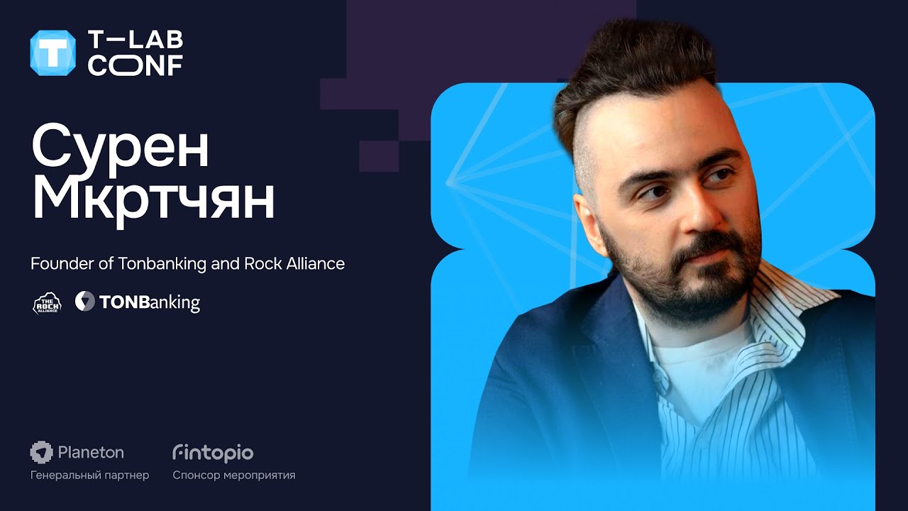 Сурен Мкртчян &ndash; Будущее WEB3. Тренды и перспективы