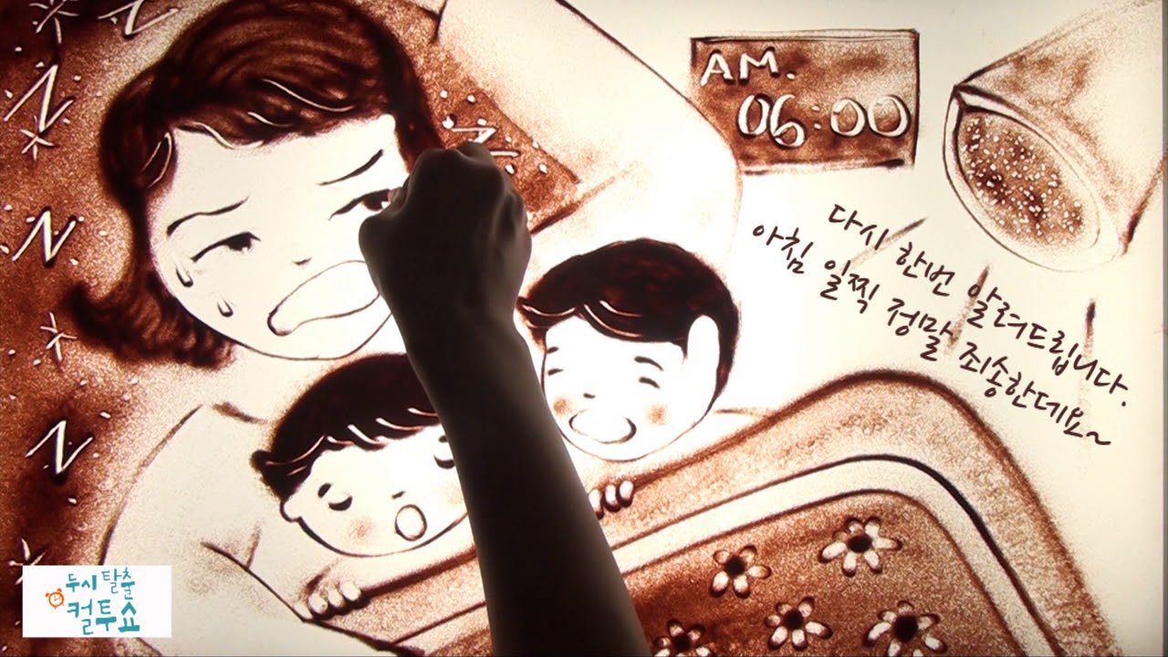 SBS - [제6차 컬투쇼 UCC 콘테스트] 제5차 본선작: 정신이 번쩍 들게 하는 경비실 안내방송