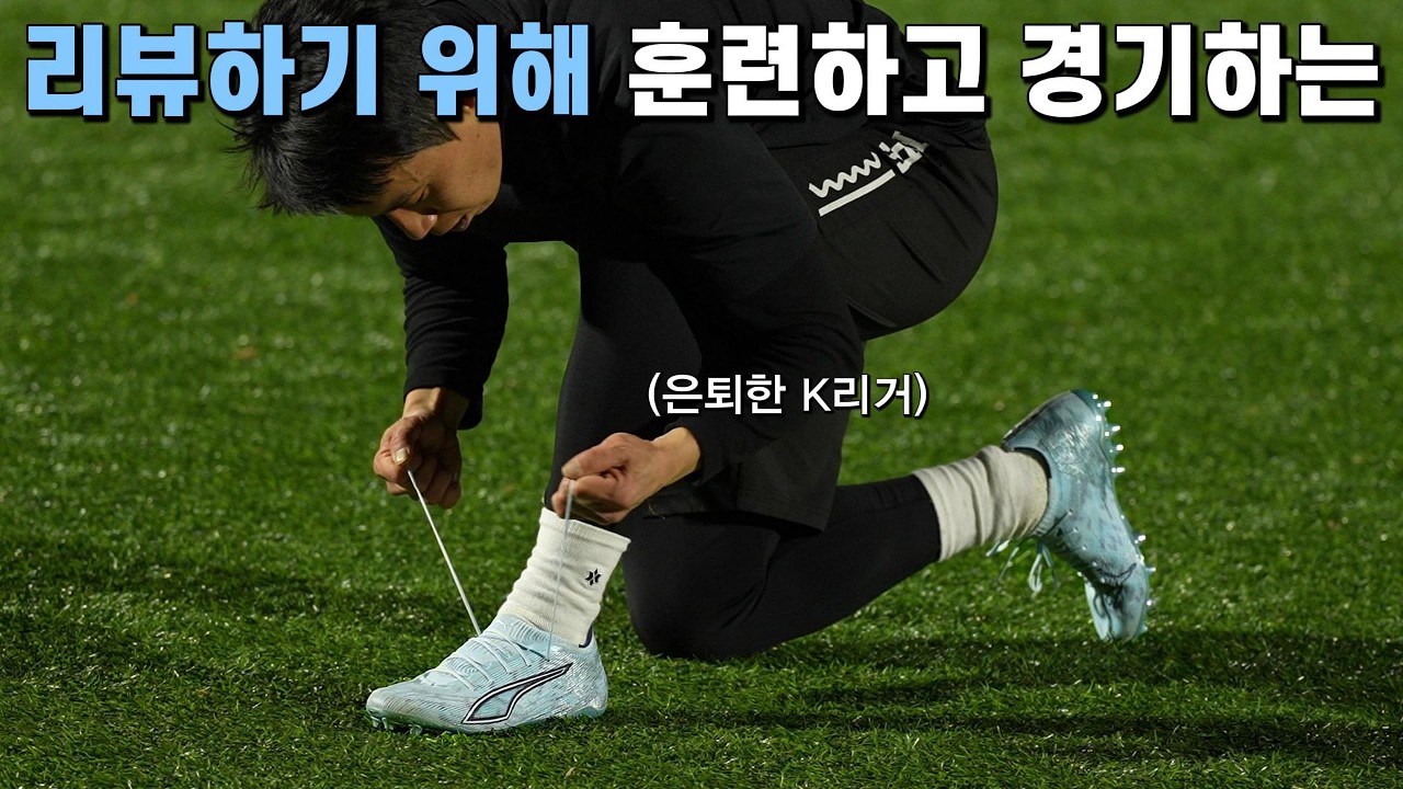 [푸마 킹20, 울트라6, 퓨처9] MG 축구화를 다시 리뷰하는 이유