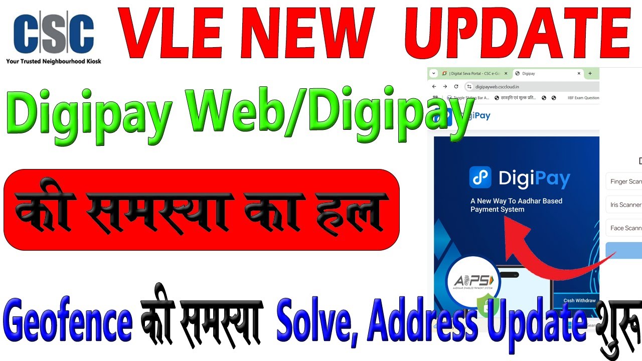 Digipay Web/Digipay की Geofence की समस्या Solve💯Address अपडेट शुरू✅जल्दी कर लें यह काम👍CSC Update