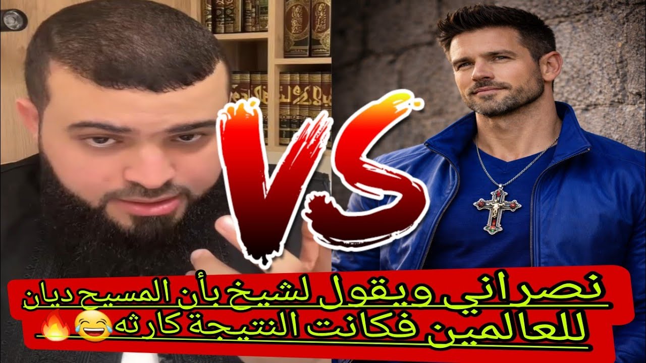 حوار ساخن مع مسيحي وزين لايتمالك نفسه من الضحك في النهاية😂لايفوتكم #زين_خير_الله 