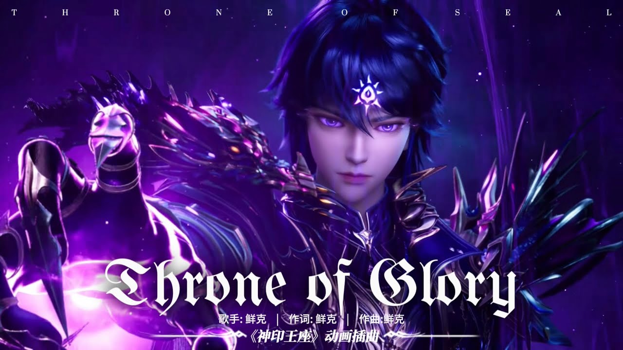 [THSUB] Throne of Glory - 鮮克 (Ost. ผนึกเทพบัลลังก์ราชันย์ | Throne of Seal EP. 121)
