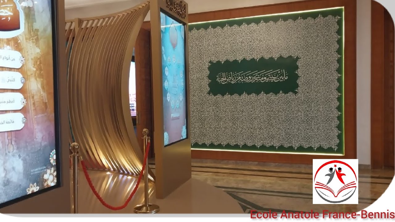 زيارة المتحف الدولي للسيرة النبوية و الحضارة الإسلامية 📜 (الرباط-المملكة المغربية 🇲🇦📍)