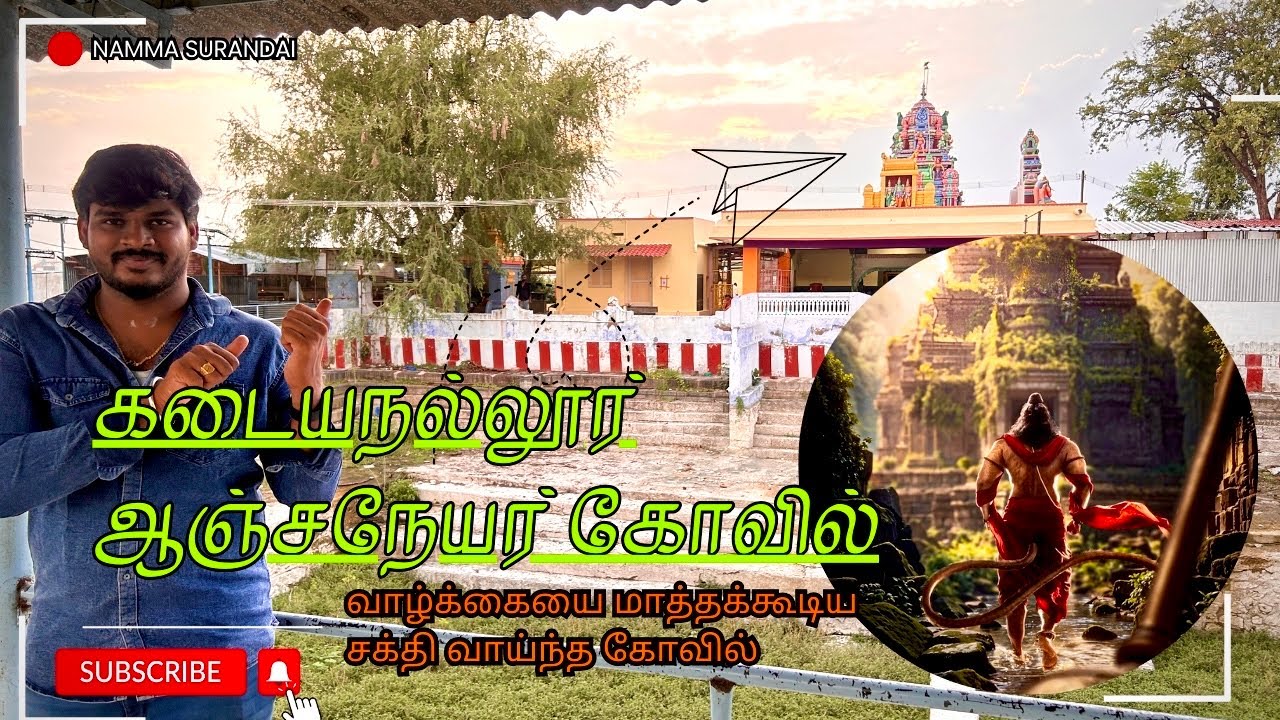 Kadayanallur Krishnapuram Anjaneyar Temple | கடையநல்லூர் ஆஞ்சநேயர் கோவில் | Namma surandai