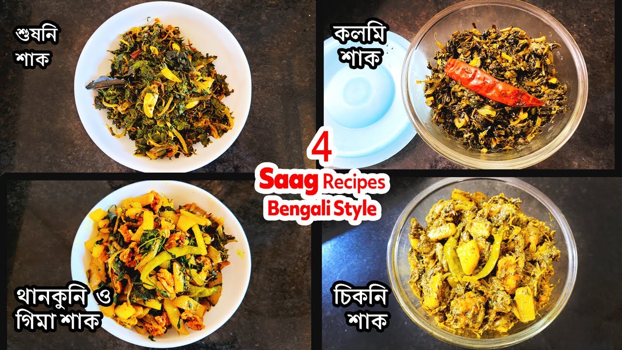 [Saag Recipes] | Leafy Vegetables | Shushni, Kolmi, Chikni, Thankuni, Gima Shak