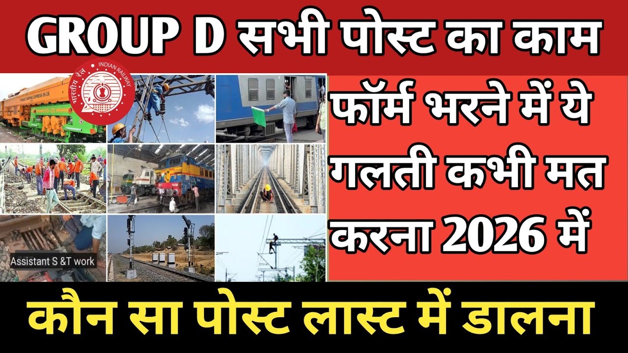 Group D ka Post प्रिफरेंस कैसे भरे किस पोस्ट पर क्या काम होता है #groupdformapply #groupd #railway 