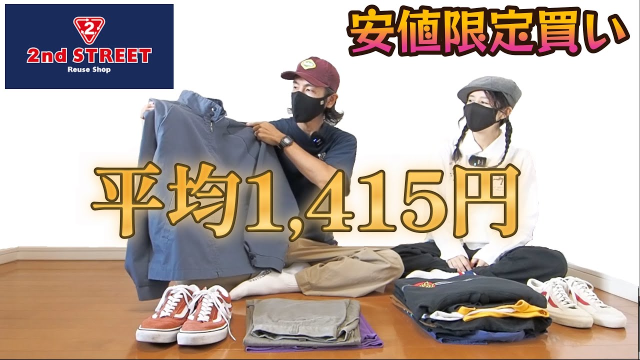 【セカストディグ１日目】古着好きが安値限定で古着をいっぱい買う【古着ネクストヴィンテージなど】