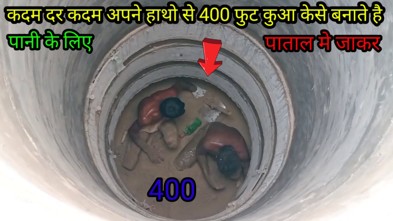 अपने हाथो से 370 फुट जमीन मे कुआ केसे बनाया जाता है .अगर एक बार देखोगे तो आपका भी