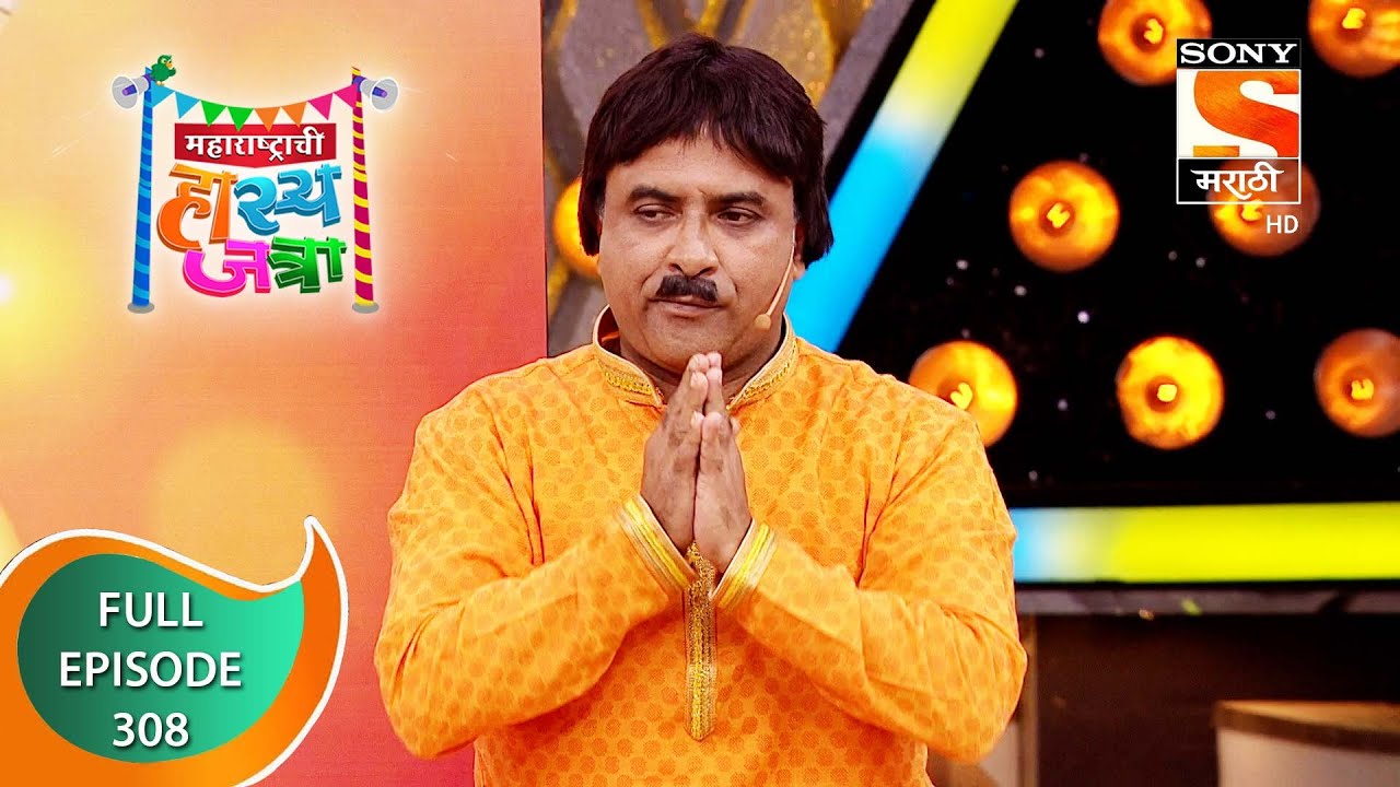 Maharashtrachi HasyaJatra - महाराष्ट्राची हास्यजत्रा - Ep 308 - Full Episode - 25th April 2022