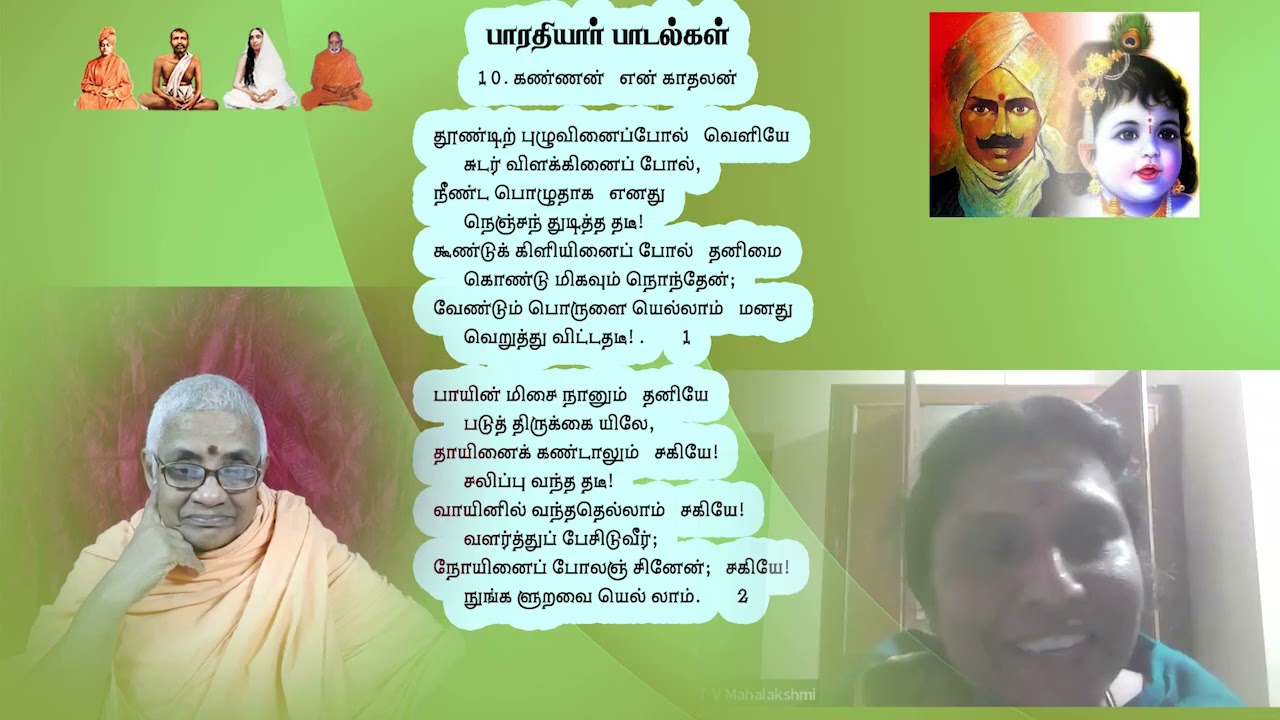 கனவு கண்டதிலே – ஒருநாள் கண்ணுக்குத் தோன்றாமல்,இனம் விளங்க வில்லை – எவனோ  என்னகந் தொட்டு விட்டான்.