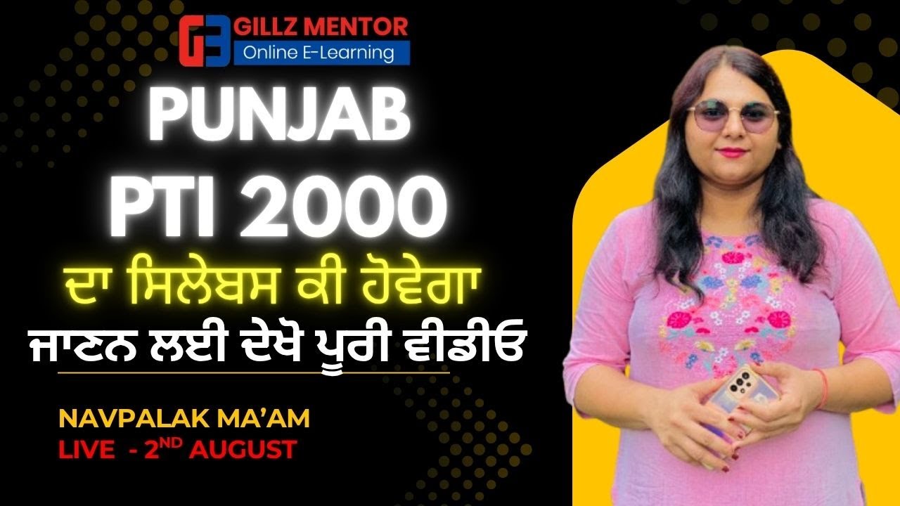 Punjab PTI 2000 ਦਾ ਸਿਲੇਬਸ ਕੀ ਹੋਵੇਗਾ  ?? | PTI 2000 UPDATE | GILLZ MENTOR
