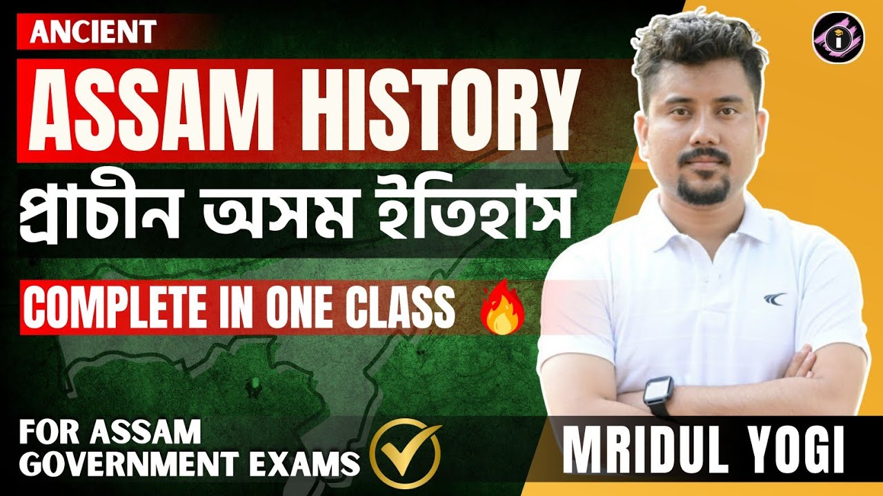Assam History | Ancient Assam History | Mridul Yogi 