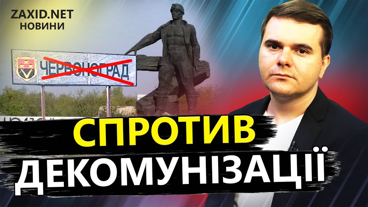 Жителі ЧЕРВОНОГРАДА дебатують про ПЕРЕЙМЕНУВАННЯ МІСТА