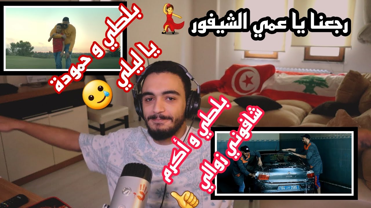 ELLKASSAR/REACTIONS/ Balti ft Akram Mag - Chafouni Zawali / Balti - Ya Lili feat. Hamouda